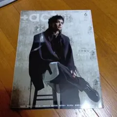 +act. 2023年6月号 中村倫也特集★
