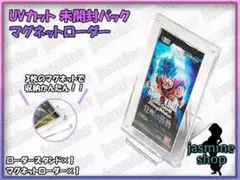 ドラゴンボール プロモ・パック用 マグネットローダー UVカット スタンド付き