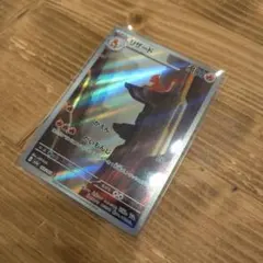 リザード AR 169/165 2枚セット ポケモンカード - メルカリ