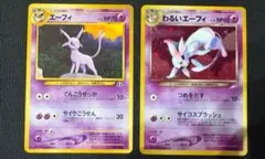 エーフィ わるいエーフィ 旧裏 ポケモンカード 2枚　まとめ売り