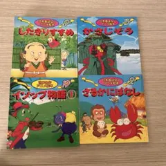 アニメ絵本セット 4冊 日本語なし