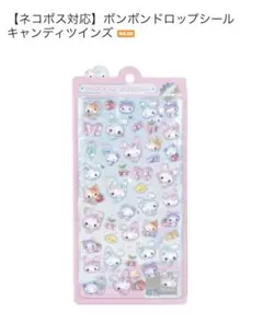 正規品ボンボンドロップシール キャンディツインズ　キャラクターシール