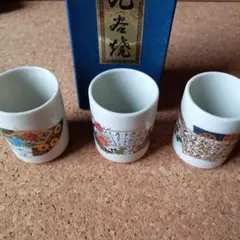九谷焼和風デザイン お猪口 3個セット