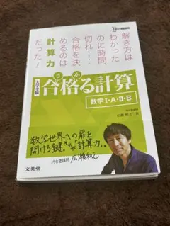 【2冊セット】合格る計算 数学 I・A・II・B & III