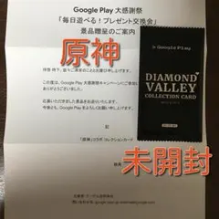 原神 コレクションカード Google Play 大感謝祭 コラボ限定 未開封
