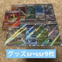 グッズ・スタジアムsr ssr 9枚まとめ売り 引退品 ハイパーボールsrなど
