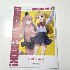 劇場総集編　ぼっち・ざ・ろっく！Re: 入場者特典