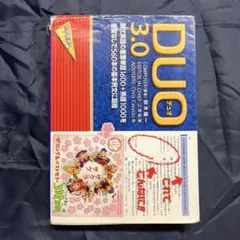 DUO(デュオ)3.0