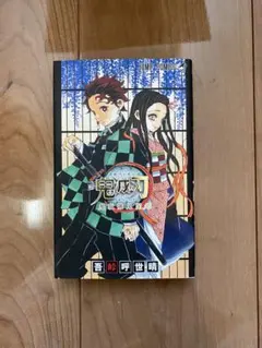 鬼滅の刃公式ファンブック　鬼殺隊見聞録