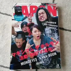 JAPAN ROCKIN' ON 2015年8月号付録なし