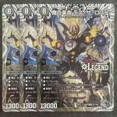 魔の革命デスザロスト　銀トレジャー　３枚