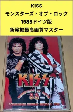 KISS／MONSTERS OF ROCK 1988(DVD-R)最高画質