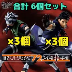 ナルトVIBRATION STARS はたけカカシ うちはオビト フィギュア