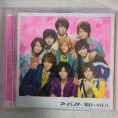 Hey! Say! JUMP 明日へのYELL CD