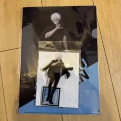 呪術廻戦展　アニメーション　五条悟　渋谷事変　アクリルスタンド　クリアファイル