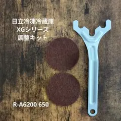 日立冷凍冷蔵庫 調整キット R-A6200のサムネイル