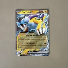 ポケモンカード ライコウex 024/076のサムネイル
