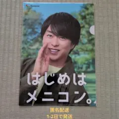 嵐 櫻井翔 はじめはメニコン。 クリアファイル A4