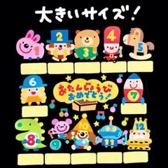 「おもちゃのチャチャチャ」壁面飾り お誕生日表 新学期 春 4月 大きめ