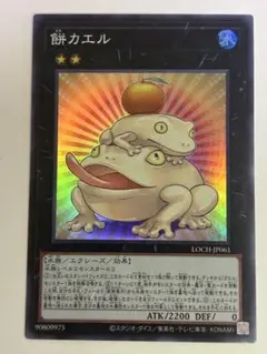 遊戯王 餅カエル スーパーレア LIMIT OVER COLLECTION