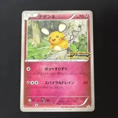 ポケモンカードゲーム　デデンネ