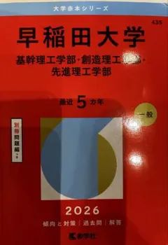 2026年最新】早稲田大学 赤本の人気アイテム - メルカリ