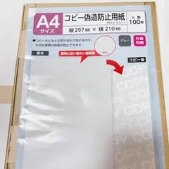 A4 コピー偽造防止用紙 100枚入り　片面印刷　グレー