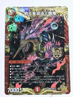 2026年最新】邪王来混沌三眼鬼の人気アイテム - メルカリ