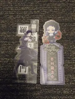 文豪ストレイドッグス クリアしおり 雑誌付録 原作絵 春河35 太宰治