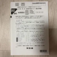 2024年度 第3回 全統共通テスト模試 地理歴史 河合塾