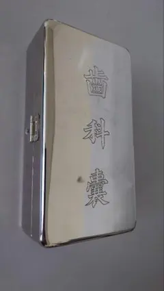 宮内庁御用達・江崎鼈甲店☆鼈甲（べっ甲）・シガーケース・シガレット