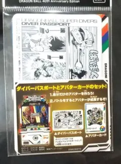 【早い者勝ち】ドラゴンボール スーパーダイバーズ ダイバーパスポート