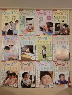 【月刊クーヨン 2021年1月号〜12月号 12冊セット】