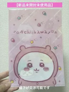 【未開封新品未使用品】ちいかわ A5クリアファイル