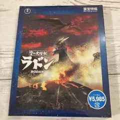 ラドン・モスラ・地球防衛軍 4Kリマスター Blu-ray 3作品セット - メルカリ