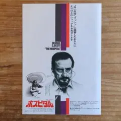 映画チラシ / フライヤー / ホスピタル