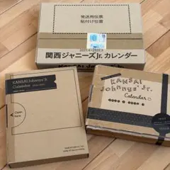 関西ジャニーズJr. カレンダー　まとめ売り