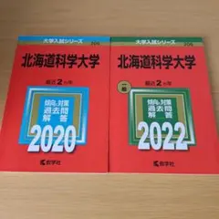 2026年最新】北海道大学の人気アイテム - メルカリ