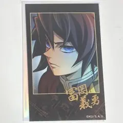 鬼滅の刃 無限城 冨岡義勇 ランダムチェキ風ブロマイド