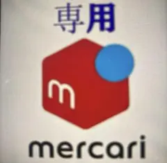 しまうま様専用