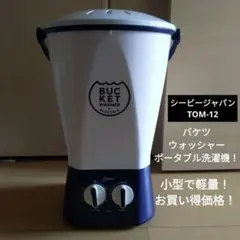 2025年最新】バケツウォッシャー tom-12の人気アイテム - メルカリ