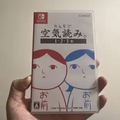 みんなで空気読み。1:2:3+