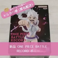 ONE PIECE BATTLE RECORD ボニー