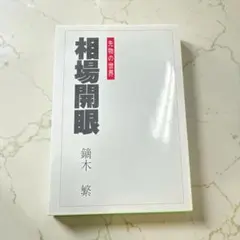 2026年最新】三猿金泉秘録の人気アイテム - メルカリ