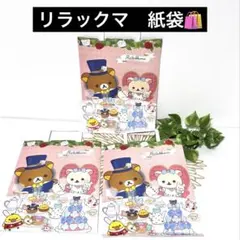 リラックマ 紙バッグ 3枚セット　紙袋