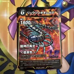 蟲神器 トレカ LR リュウジンオオムカデ 翡翠色のサムネイル