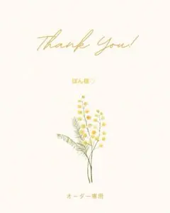 お取置き中(オーダー専用)