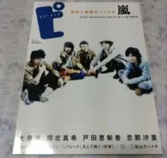 嵐 表紙 ピクトアップ 2010年４月号