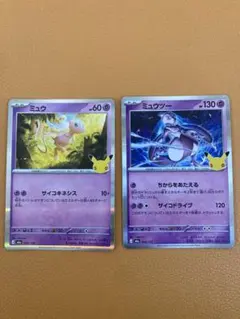 ポケカ　30周年　ミュウ　ミュウツー　2枚セット