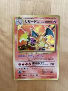 ポケモンカード リザードン 旧裏面